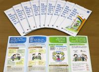 창원시 시설공단, 청탁금지법 사례 안내 리플릿 전 시설에 배부