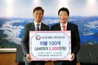 수와진의 사랑더하기, 창원시 국화축제 수익금 기탁