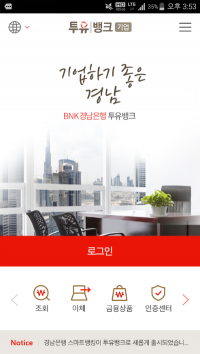 BNK경남은행 ‘미래채널시스템’ 성공적으로 오픈