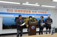 통영, 위안부 기록물 유네스코 등재 위한 국민모금 호소