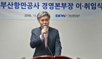 부산항만공사 추연우 前 국제물류사업단장,  신임 경영본부장 취임