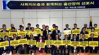 [포토] 김석준 교육감 ‘출산 장려 선포식’ 참석해 축사 전해