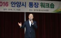 이필운 안양시장 “통장, 주민과의 가교역할 해달라”
