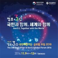 캠코, 행정자치부 주관 정부3.0 국민체험마당 참석