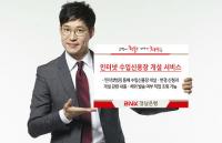 BNK경남은행, ‘인터넷 수입신용장 개설 서비스' 실시