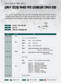 강북구,  ‘경전철역 주변 상권활성화 전략과 방안’  세미나 개최