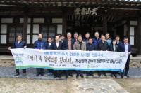 안전보건공단 부산본부, ‘역사 속 청백리를 찾아서’ 전개