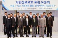 한국인터넷진흥원(KISA), ICT신산업 미래 대비 `개인정보보호포럼` 토론회 개최