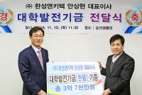 ㈜한성앤키텍 안상현 대표, 한국해양대 발전기금 전달