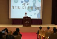 부산대병원 메디컬ICT융합센터, '1차 메디컬ICT융합포럼' 개최