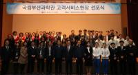 국립부산과학관, 고객서비스 헌장 선포