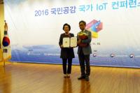 부산대병원 해양의료연구센터, ‘2016 국민공감 국가 IoT 대상’ 대상 수상