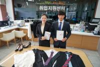 동주대학교 “면접의상도 빌려 드립니다”