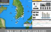 11월 중순 슈퍼문, 저지대 해안 수산물 시장 침수 주의 