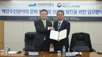 국립해양박물관–해양수산인재개발원 업무협약 체결