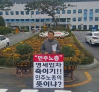 거제, ‘민주노총 갑질’에 죽어나는 영세업자