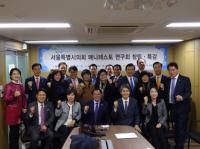 서울시의회 매니페스토 연구회 창립식 및 기념강연 열려