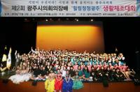 광주시의회 의장배 생활체조대회 개최