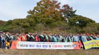 이용우 부여군수, 내 고장 명산명소탐방 ·산불예방 캠페인 앞장 