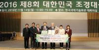 다대포 해변공원, 대한민국 조경대상 수상
