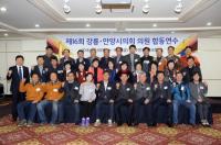 안양시의회-강릉시의회, 의원 합동연수 실시