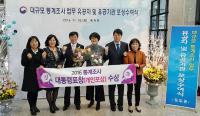 창원시 ‘2016 통계조사업무 유공 포상’에서 대거 수상