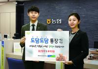 경남농협, 출산장려 '도담도담통장' 출시