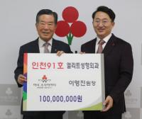 인천공동모금회, 엘리트성형외과 이영진 원장 ‘인천 아너 소사이어티’ 91호 가입