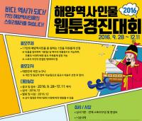 ‘해양역사인물 웹툰경진대회’ 내달 11일까지 연장