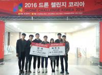 한국해양대 캡스톤디자인팀, 드론 챌린지 코리아서 실력 인증