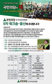 ‘아파트비리 척결’ 국민의당이 다 바꾼다