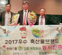 김해시 축산물 3개 브랜드 '우수 축산물 브랜드 인증'