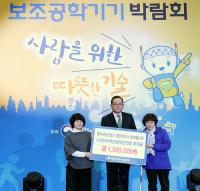 무학, 대한민국 보조공학기기 박람회서 기부금 전달