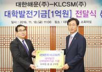 한국해양대, 대학발전 산학협력기금 전달식 가져