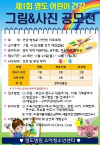 영도병원, ‘제1회 영도 어린이 건강 그림·사진 공모전’ 개최