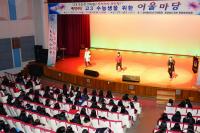  창원시설공단 ‘수험생 격려’ 문화행사 마련