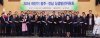 광주·전남 세계수영대회·농업박람회 성공 힘 모은다