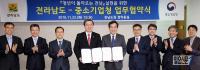 전남도-중소기업청 청년창업 지원 등 업무협약