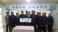 한국환경정책·평가연구원, 장군면 용암2리 자매결연 