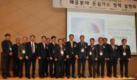 선박안전기술공단, 정부3.0 기반 `해운분야 온실가스 정책설명회` 개최
