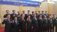 황영호 청주시의회 의장 전국 시군 협의회장 취임 