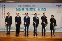  K-water- 연세대 산학협력단, 수돗물 음용률 향상방안 토론회 