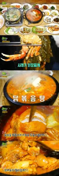 '2TV 저녁 생생정보' 닭볶음탕&찌개백반 8000원 "대충 만들지 않는다"