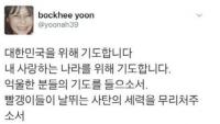 국민가수 윤복희, 촛불집회 겨냥 '빨갱이' '사탄' 발언? 논란 '일파만파'