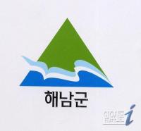 해남군 상징마크 20년만에 교체