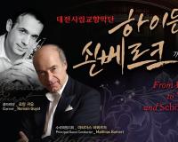 대전시향, ‘하이든에서 쇤베르크까지’ 공연 