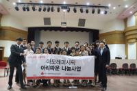 인천공동모금회 “아모레퍼시픽 후원용품, 사회복지시설·단체 전달”