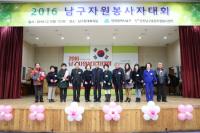인천 남구, 민·관혼합운영 10주년 기념 자원봉사자대회 개최