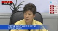 박근혜 대통령, 세월호 당일 ‘머리손질’에 90분 허비? 청와대 “근거 없는 의혹” 반박