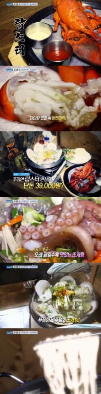 '생방송 오늘저녁' 39000원 랍스터 한상, 산낙지 넣은 조개탕까지 "양,맛 모두 만족"